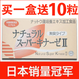 日本原装进口日研所纳豆激酶胶囊  正品   低至169元