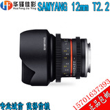 SAMYANG（三阳）电影镜头 12mm T2.2 广角 手动镜头 M43卡口
