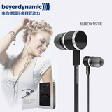 Beyerdynamic/拜亚动力 DX 160IE 金属耳机入耳式HIFI耳机耳塞式