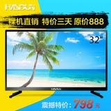 海斯顿 LE32Z4 32吋led节能高清平板液晶电视机 显示器包邮