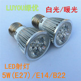 高亮LED节能射灯3W5W 27大螺口 E14小螺口 B22卡口 聚光型 led灯