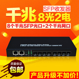 锐闪SFP8光2电交换机光纤交换机8光口千兆交换机8光2电光纤收发器
