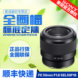 [新品现货]Sony/索尼 FE 50mm F1.8 SEL50F18F全画幅标准定焦镜头
