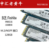 Toshiba/东芝 NGFF M2接口 固态硬盘 128GB SSD