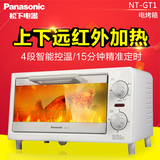 Panasonic/松下 NT-GT1 电烤箱家用烘焙上下加热管烤鸡翅烤烤蛋糕