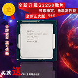 Intel/英特尔 g3250/g3260cpu散片 秒3240 台式机电脑主机处理器