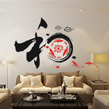 中国风和字书法墙贴纸 沙发客厅电视背景装饰墙贴 中式墙贴画