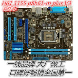 充新 H61主板 华硕P8H61-M PLUS V3  1155固态支持22/32NM系列CPU