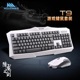 摩箭T9 lol游戏键盘鼠标 电脑有线键盘鼠标套装机械手感键鼠套装