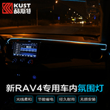 专用于新rav4车内储物盒照明灯条酷斯特15rav4改装汽车内饰氛围灯