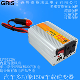 GRIS 汽车充电器多功能车载电源转换器12V转220V笔记本150W充电器