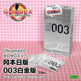 日本直送进口日版冈本003白金经典超薄贴身纤薄小号安全套避孕套