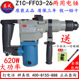 正品东成26电锤东成Z1C-FF03-26两用电锤电镐冲击钻620W02-28电锤