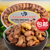 越南干货特产进口零食莱茜带皮盐焗腰果坚果炒货干果340克