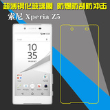索尼Xperia Z5专用手机膜 高清钢化膜 屏幕膜 玻璃膜 z5超薄贴膜