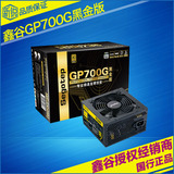 鑫谷 GP700G黑金版 台式机电脑主电源 额定600W 80PLUS金牌认证