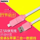 Remax二合一数据线2.1A快充线苹果安卓通用充电快面条线不缠绕