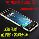 iphone5s金属边框手机壳边框螺丝扣苹果5s手机套外壳简约超薄圆弧
