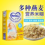 保税区现货 荷兰Bambix进口婴儿谷物原味营养米糊米粉8个月以上