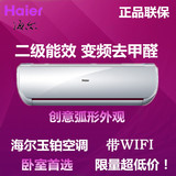 Haier/海尔 KFR-35GW/11WDD21AU1玉铂1级变频大1.5匹挂机空调包邮