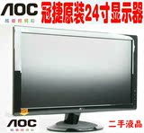极品/原装冠捷 AOC 24寸23.6寸液晶显示器 二手完美 电脑屏 22 27