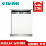 SIEMENS/西门子 SN56V553TI 德国进口半嵌入式洗碗机 现货