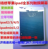 苹果ipad2/3/4/5触摸屏幕迷你mini1 /2更换触摸屏玻璃外屏维修