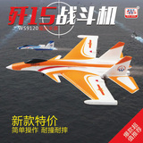 中国J歼15战斗机遥控固定翼滑翔机飞机航模玩具耐摔舰载机易学
