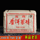 普洱茶 陈茶 2000年云南普洱茶砖7581镭射砖 正品老茶 熟茶250g