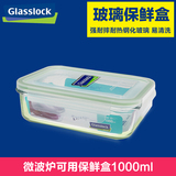 Glasslock韩国进口长方形钢化玻璃保鲜盒 微波炉加热饭盒密封便当