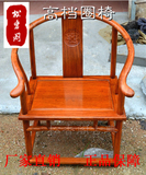 特价  红木家具椅子圈椅正品非洲黄花梨木 办公椅休闲椅皇宫椅