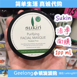澳洲代购 Sukin Purifying Facial Masque 苏芊净化保湿面膜100ml