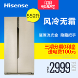 Hisense/海信 BCD-559WT/Q对开门冰箱双门风冷无霜家用电脑温控