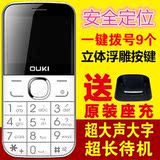 OUKI/欧奇 OK118老人手机超长待机GPS定位大声大字直板按键老年机