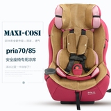 maxi-cosi pria70/85荷兰迈可适儿童汽车安全座椅专用凉席子坐垫