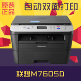 联想M7605D A4家用黑白激光多功能一体机 双面打印 彩色扫描 复印