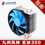 九州风神 玄冰300 12CM厘米 amd CPU散热器风扇智能温控 包邮