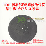 TDP特定电磁波辐射盘元素盘治疗板烤灯配件治疗头φ124mm治疗头