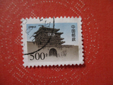 普29-3 万里长城(明)(第三组) 500分 信销 散票 普通邮票 集邮