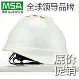 正品MSA安全帽ABS安全帽梅思安工地帽安全头盔防砸劳保安全帽包邮