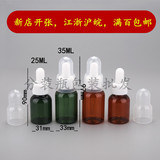 批发:25ml/35ml 塑料精油瓶 化妆品分装瓶 精油调配瓶