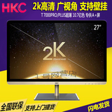 现货特价　HKC惠科T7000pro/plus 27寸IPS屏2K高清液晶电脑显示器