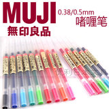 [日本文具]MUJI无印良品中性笔0.5/0.38mm 新款防逆流 水性啫喱笔