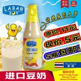 泰国进口豆奶啦班Laban维他奶饮料维维豆浆300ml营养早餐5瓶包邮