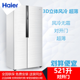 Haier/海尔 BCD-521WDPW对开门521升冷藏冷冻风冷无霜电冰箱