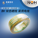 熊猫电线 电缆 BV1.5平方单芯线 铜芯线 家用电线照明 黄绿双色线