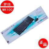 正品 罗技经典MK100有线键盘鼠标套件 超薄窄边键鼠套装 包邮