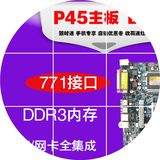 包邮全新P45主板支持ddr3内存至强771cpu双核四核l5420 E5345 B款