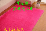 加厚可水洗丝毛客厅卧室茶几床边地毯可定做订制满铺玫红地毯