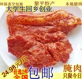 贵州黎平 特产 苗族 侗族农家坛子土猪 腌肉 酸肉 辣椒肉 2份包邮